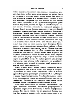 История России. Том 2. Московско-литовский период | Д.И. Иловайский