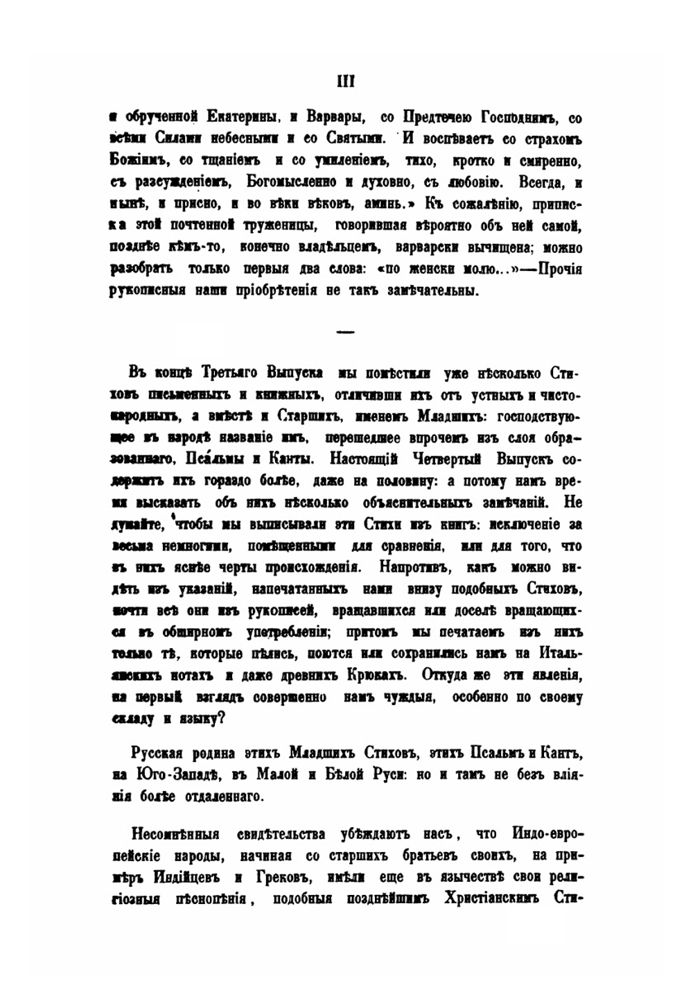 Калеки перехожие. Сборник стихов и исследование. Часть 2. Выпуск 4-6 | П. А. Безсонов