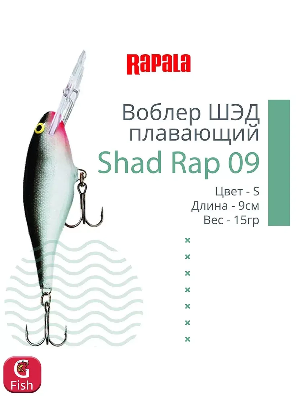 Воблер RAPALA Shad Rap 07, 7см, 8гр, цвет ROHL