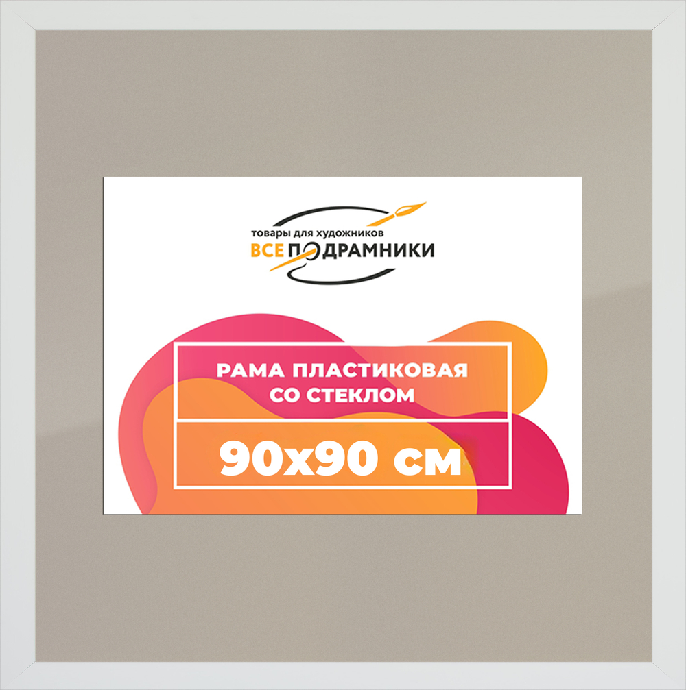 Рамка 90x90 для постера и фотографий RPS1524129-03(D3)