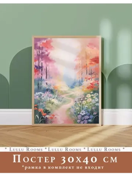Постер в детскую 30х40 см 1 шт интерьерный