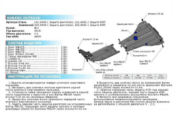 Защита КПП Rival для Subaru Legacy VII (V - 2.5) 2019-н.в./Subaru Outback V (V - 2.5) 2014-2021 (устанавл-ся совместно с 333.5430.1), штампованная, алюминий 4 мм, с крепежом, 333.5431.1