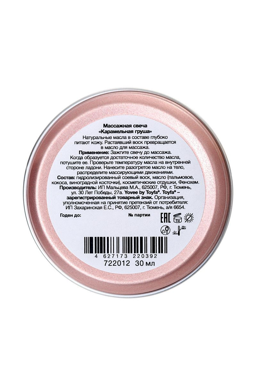 Массажная свеча «Массаж на десерт» с ароматом карамельной груши - 30 мл.