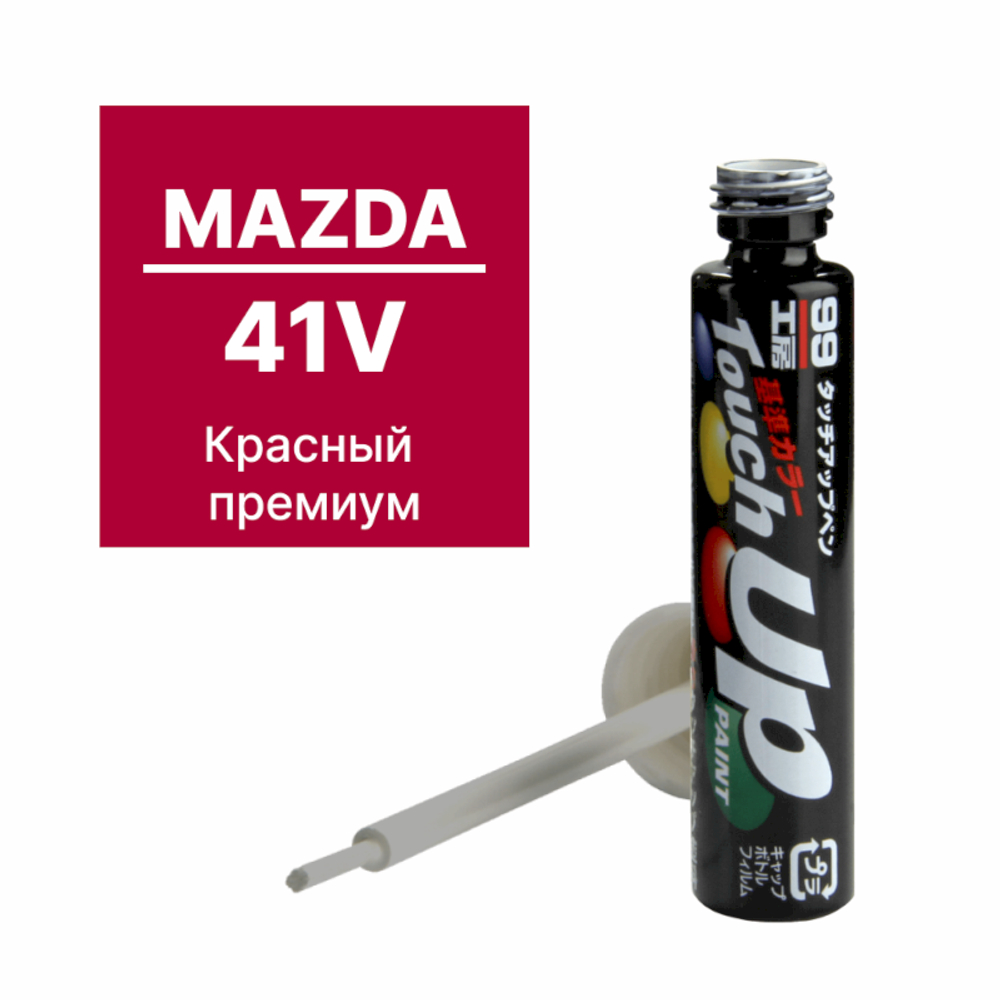 Краска MAZDA 41V для ремонта сколов и царапин Soft99 TOUCH UP PAINT, флакон с кисточкой, 12 мл арт. M7666 M7666