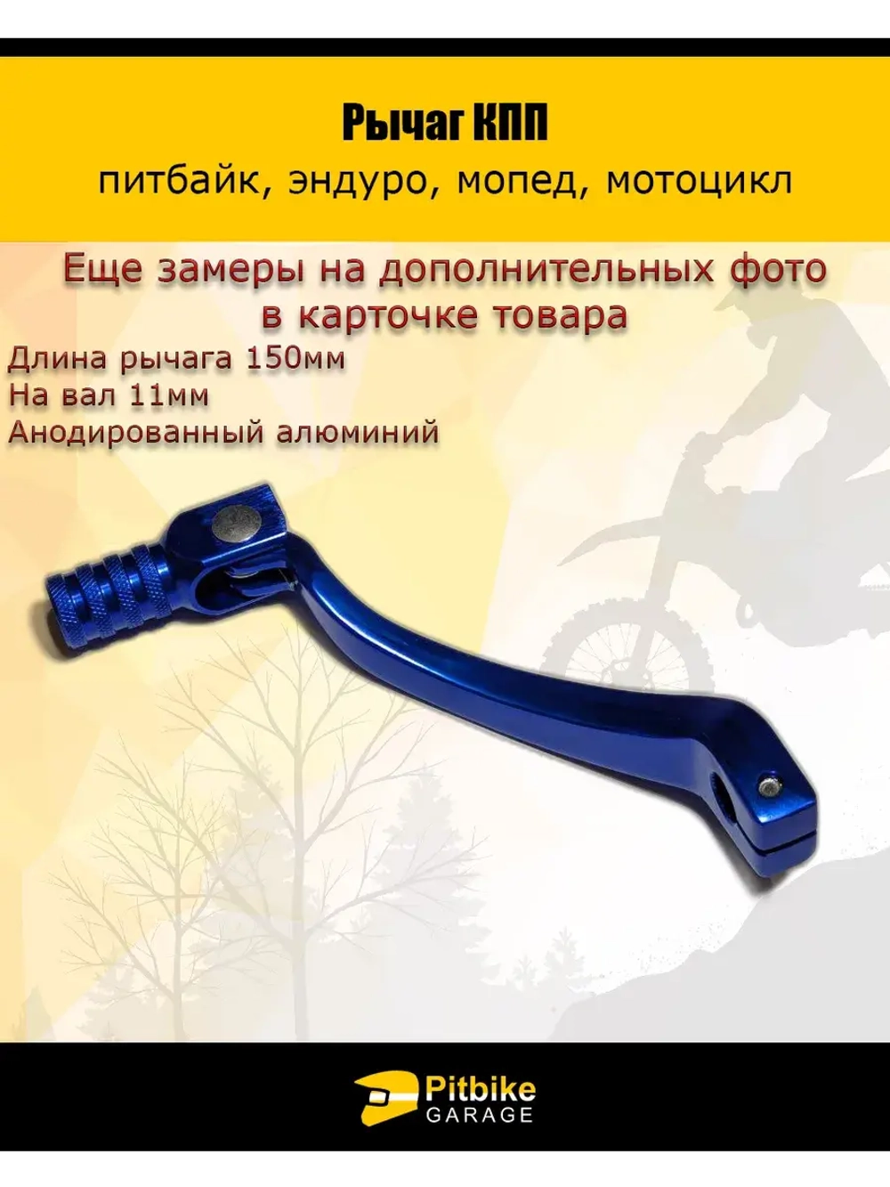 Рычаг КПП алюминий