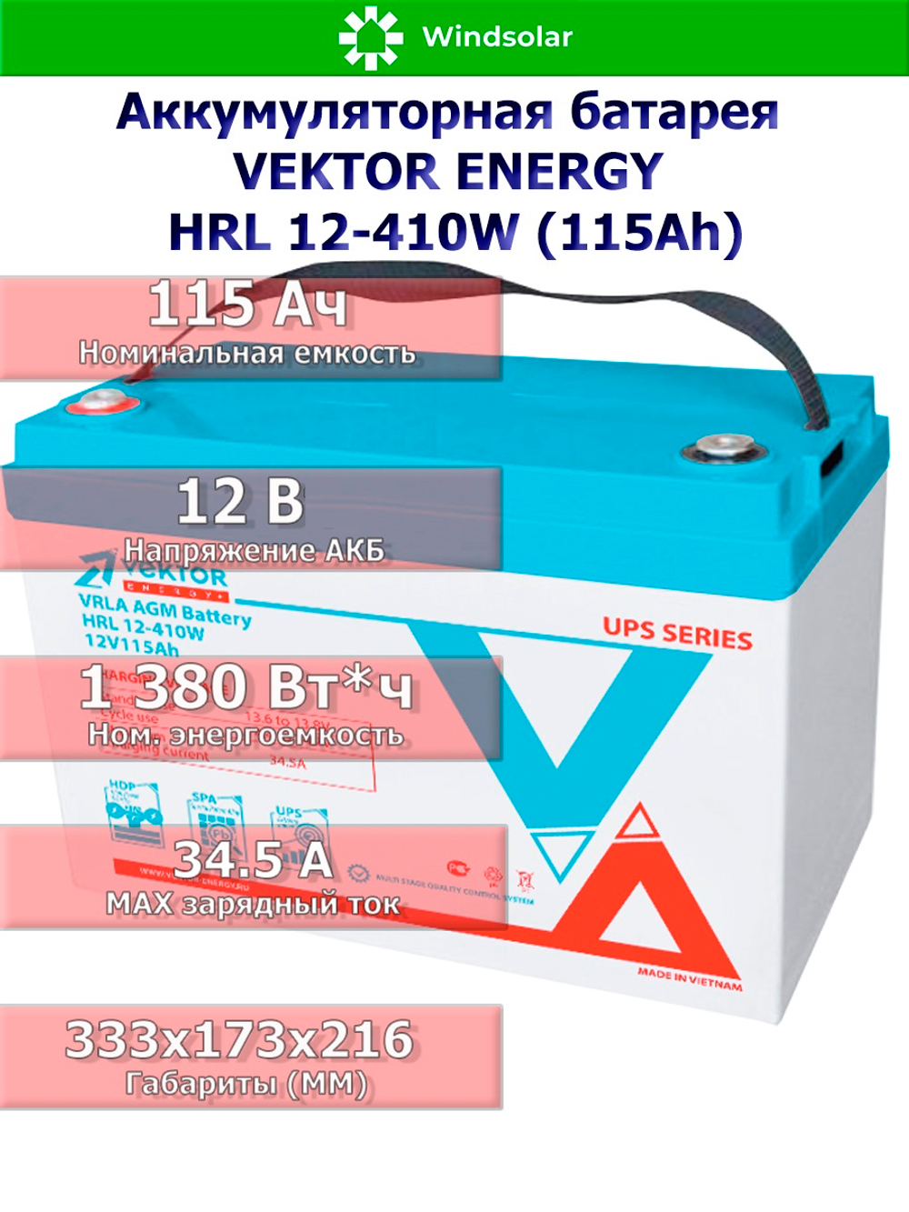 Аккумуляторная батарея VEKTOR ENERGY HRL 12-410W (115Ah)