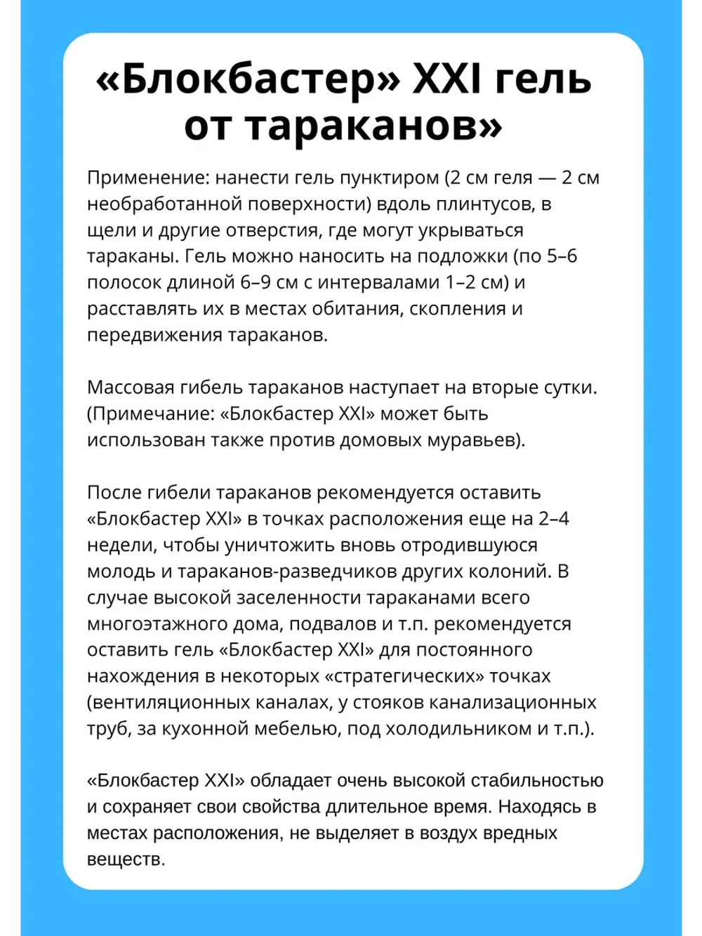 Блокбастер XXI Гель шприц от тараканов и муравьев 45г *3шт