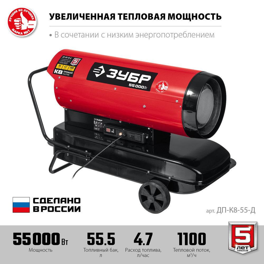 ЗУБР 55 кВт, дизельная тепловая пушка, прямой нагрев (ДП-К8-55-Д)
