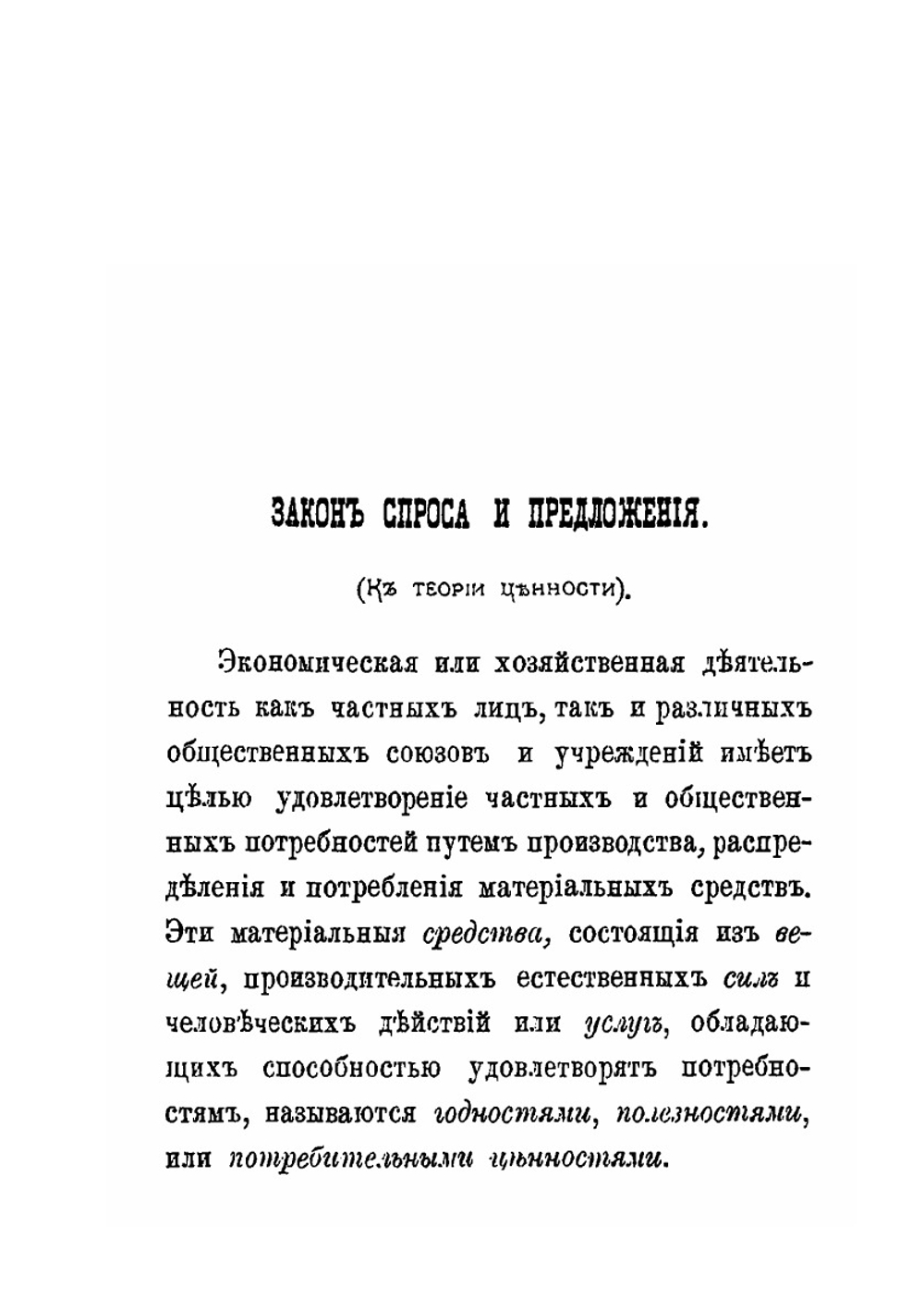 Закон спроса и предложения | Д. Пихно