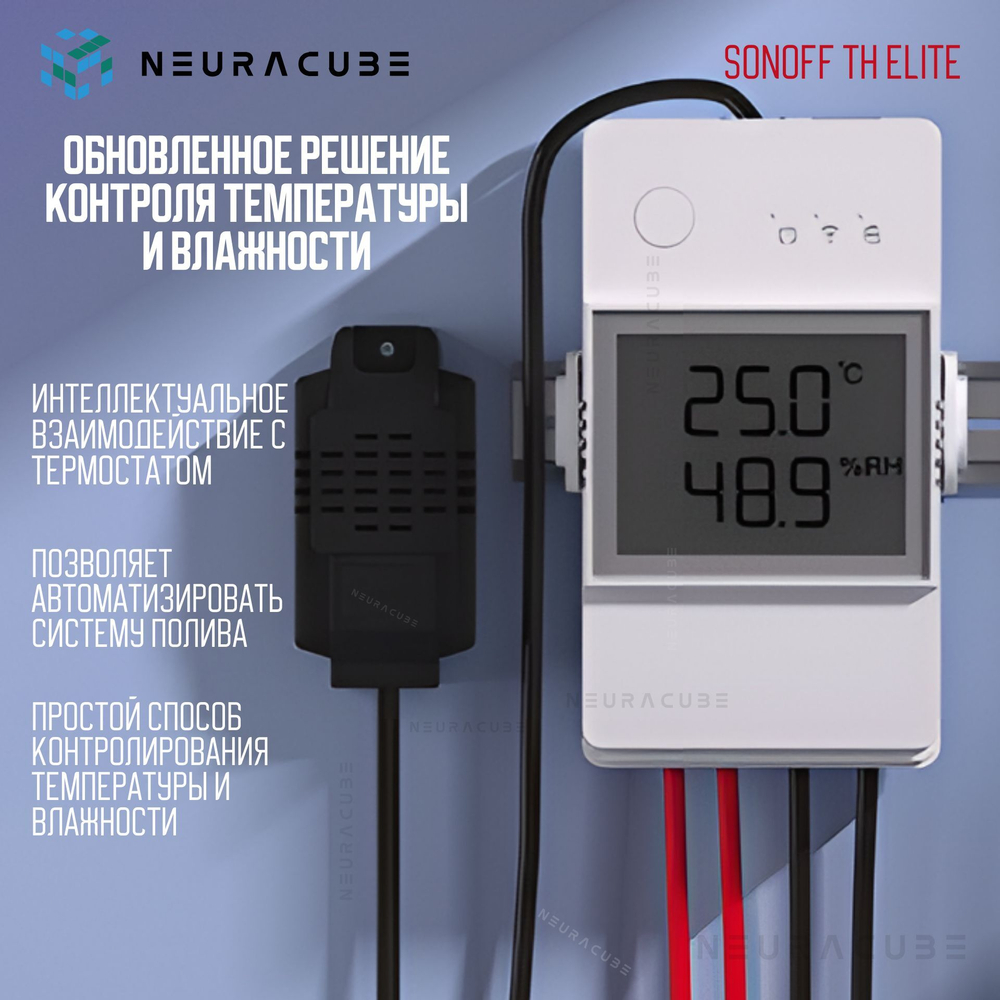 WiFi реле Sonoff THR316D Elite (Работает с Яндекс Алисой)