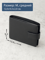 665 R - Портмоне с потайным отделением и RFID защитой