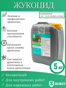 Зелест Жукоцид С-1К для защиты древесины и уничтожения жуков-древоточцев. Бесцветный, 5 кг