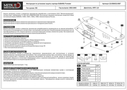 Защита картера двигателя (5 мм, алюминий) для Subaru Forester 2002-2005 (V - 2.0) Sheriff.22.0567