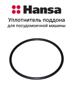 Уплотнитель 169х8 1038969 Hansa