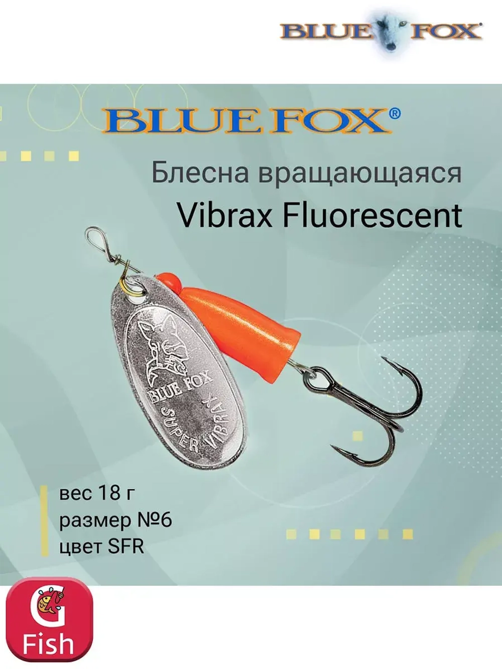 Блесна для рыбалки вертушка Vibrax Fluorescent 1 /SFR