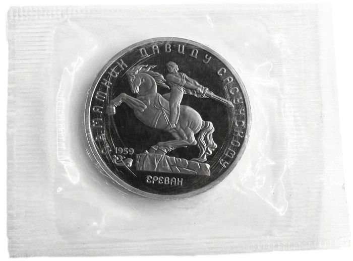5 рублей 1991 Proof «Памятник Давиду Сасунскому в Ереване» в запайке