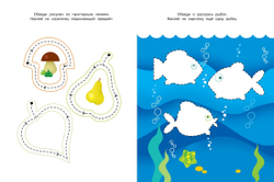 Готовим руку к письму. Дошкольная мозаика с наклейками 3-4 года