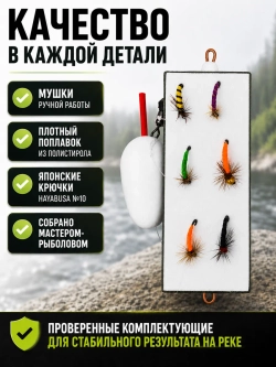 Настрой на хариуса сплетня балда для рыбалки с 6 верховыми мушками