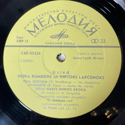 Винтажная виниловая пластинка LP Nora Un Viktors Dzied Nora Bumbiere Un Viktors Lapcenoks (СССР 1975)