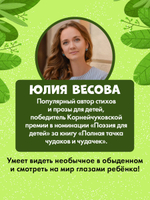 Стихи для малышей. Полная тачка чудаков и чудачек