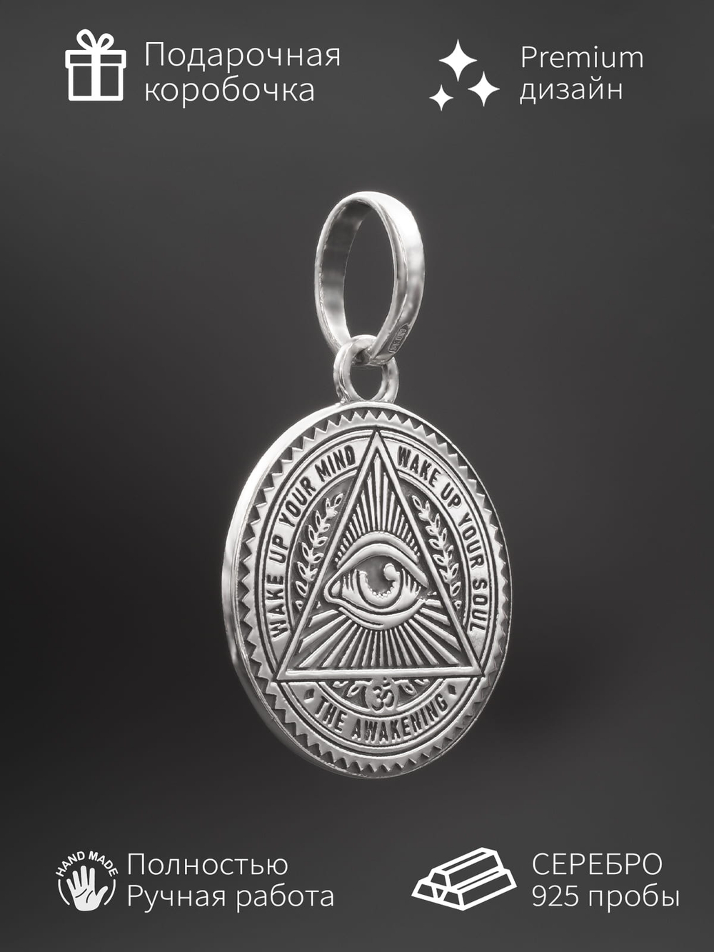 Фотография с инфографикой кулон монета всевидящее око из серебра.