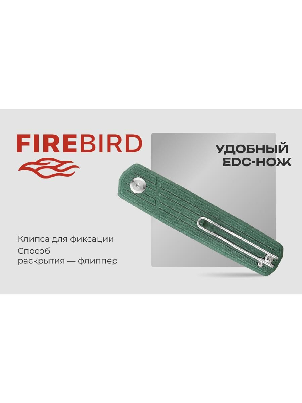Нож складной Firebird FH927-GB зеленый