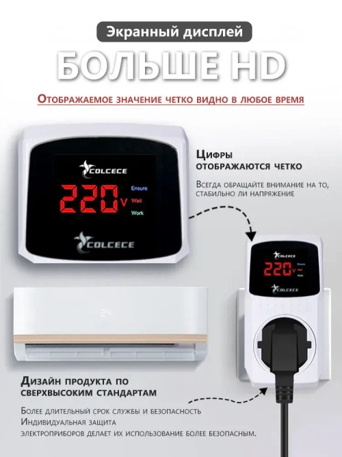 Реле напряжения в розетку 16A 220в, защита от импульсных перенапряжений