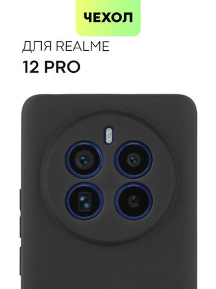 Чехол BROSCORP для Realme 12 Pro (арт.RM-12PRO-COLOURFUL-BLACK )