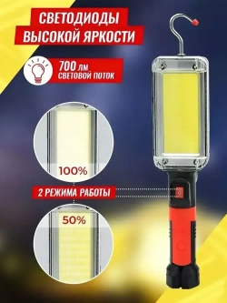 Аккумуляторный фонарь на магните / Фонарь-светильник аккумуляторный 2в1