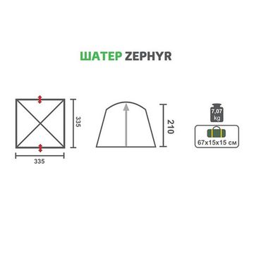 Шатер ZEPHYR (HS-3075) Helios