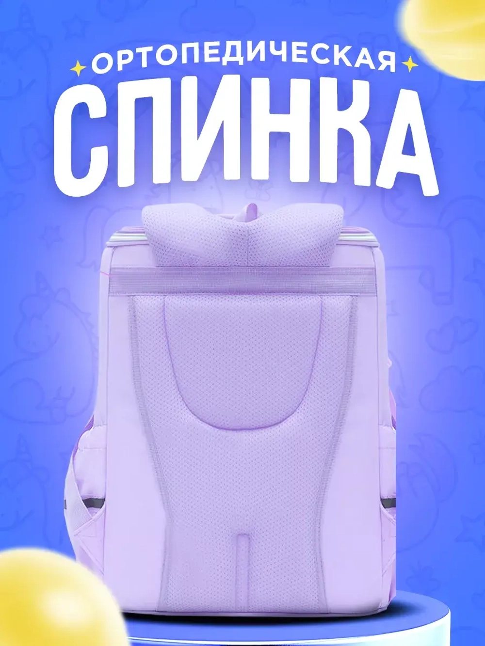 Рюкзак школьный единорог