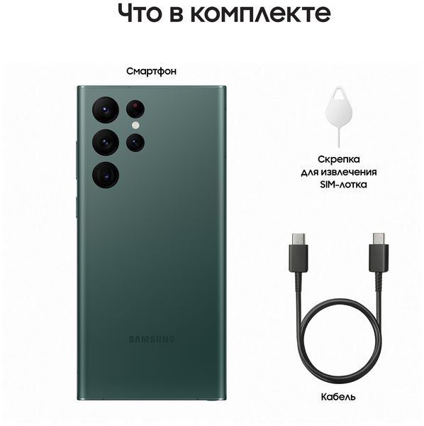 Смартфон Samsung Galaxy S22 Ultra (SM-S908B/DS) 12/256 ГБ ,зеленый (Global)