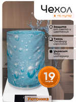 Чехол на бутыль 19 л для кулера с рисунком