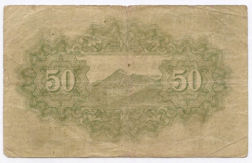 Банкнота Япония 50 сен 1942 год. Серия 121. F