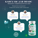 🍃🌟Витаминные капсулы для волос с экстрактом зеленого чая и мяты🌟🍃