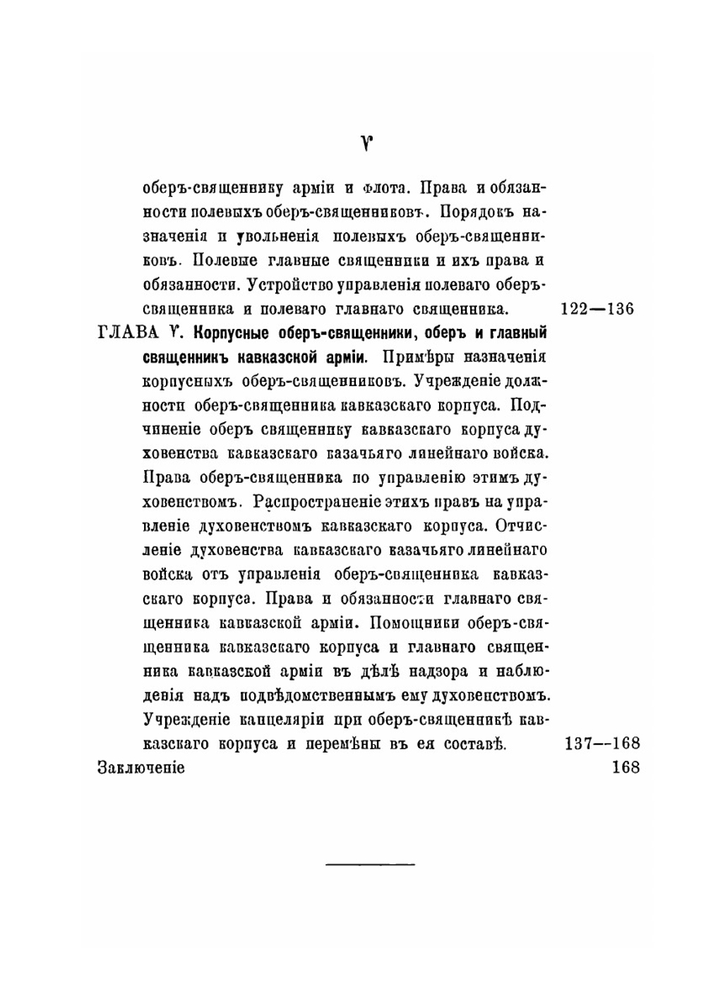 Об управлении русским военным духовенством | Т. В. Барсов