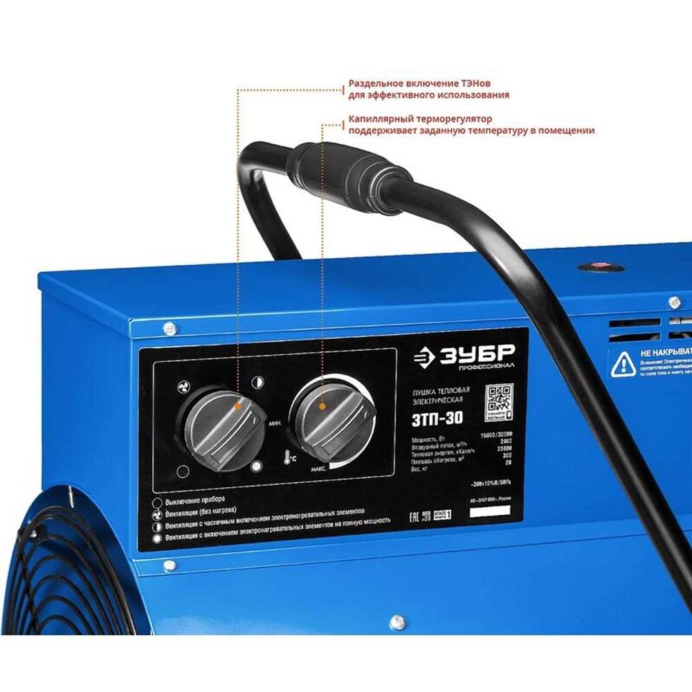 Тепловая пушка электрическая Зубр ЗТП-30 - [30 кВт / 380В]