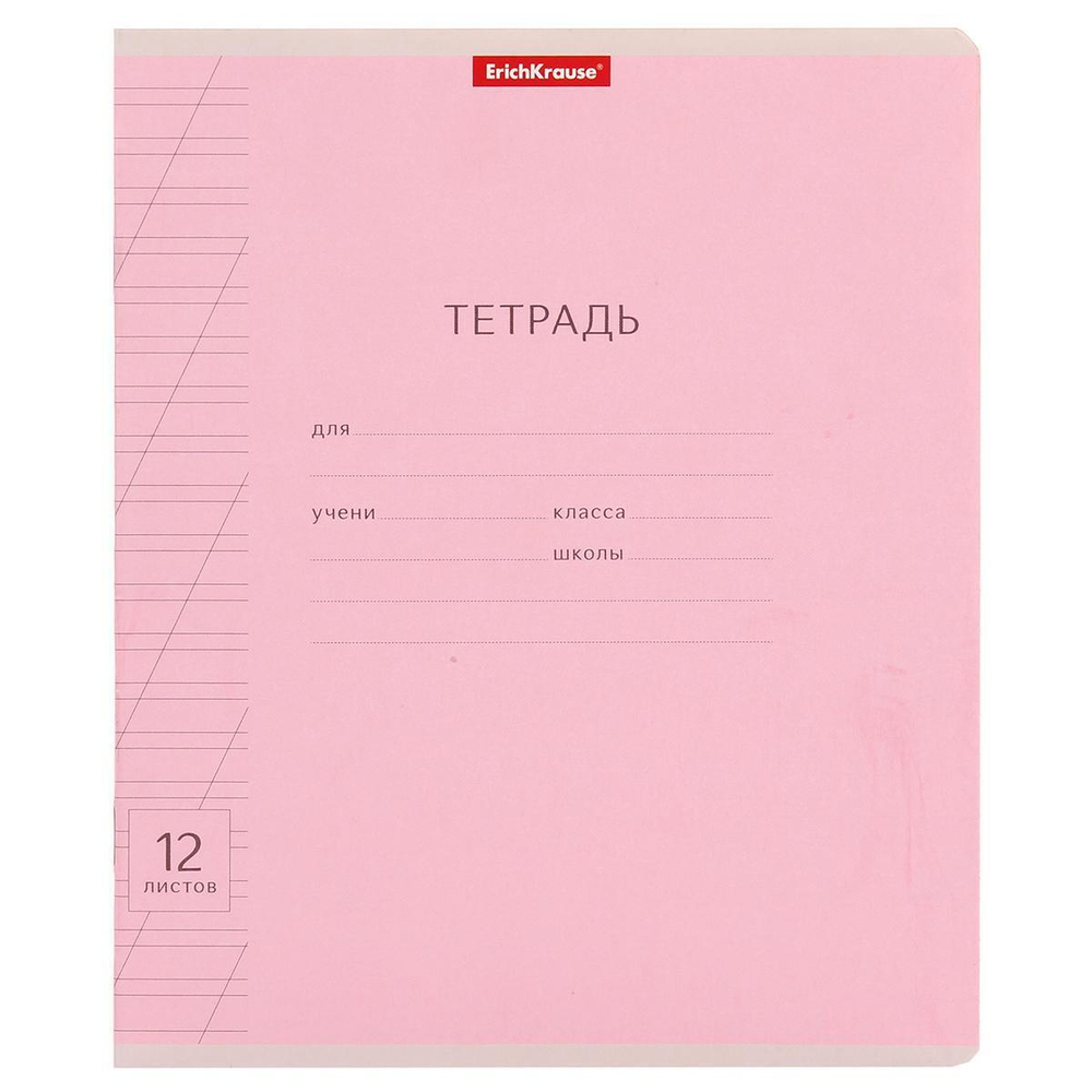 Тетрадь школьная А5 12л косая линия,розовая "Классика" (Erich Krause) микс цветов (комплект 5 шт)
