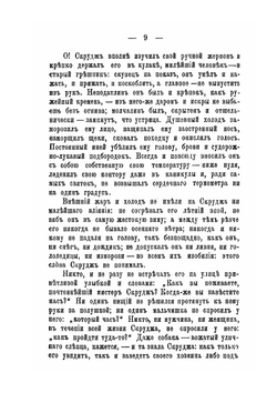 Скряга Скрудж. Святочная песня в прозе | Чарльз Диккенс