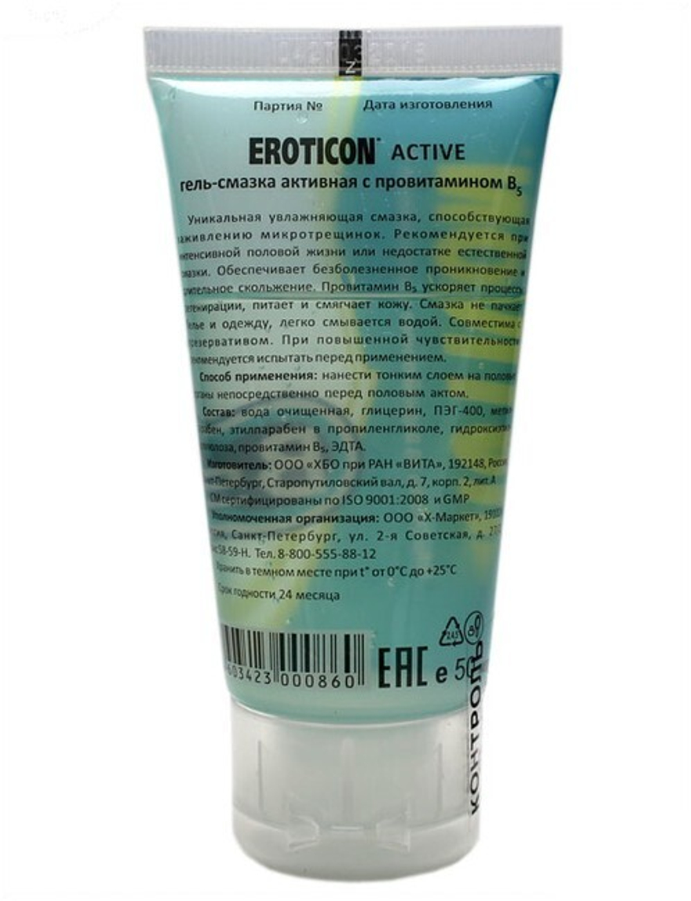 Гель-смазка регенерирующая Active, с провитамином B5, 50 мл