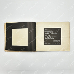 Милютин Н. Проблема строительства социалистических городов..., 1930.