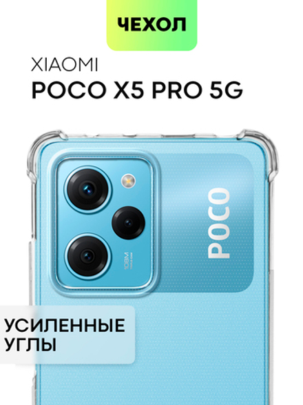 Чехол BROSCORP для Poco X5 Pro 5G (арт. XM-PX5PRO(5G)-HARD-TPU-TRANSPARENT)