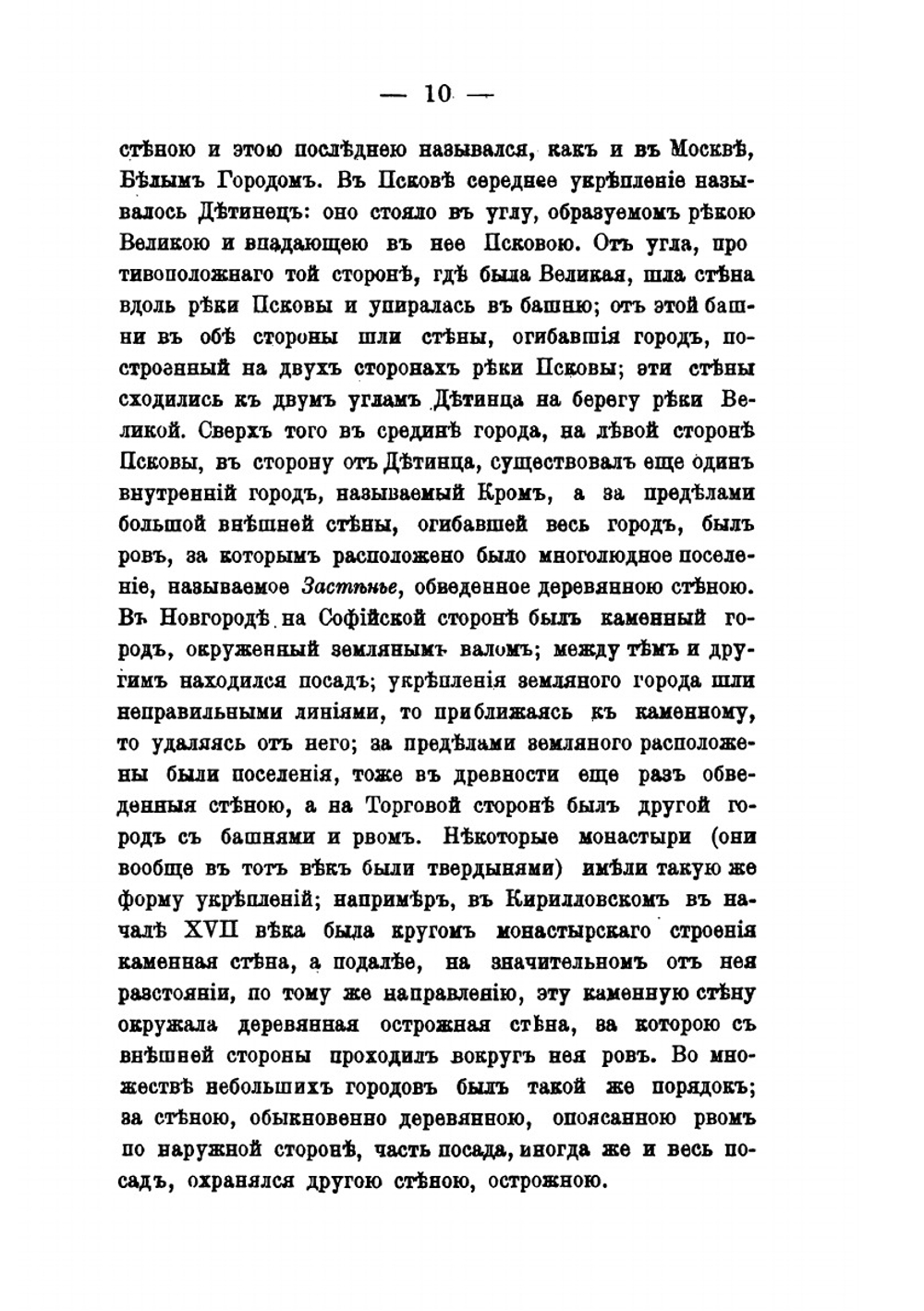 Очерк домашней жизни и нравов великорусского народа. Историческая монография | Н.И. Костомаров