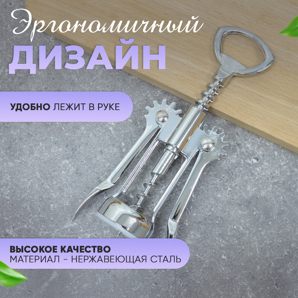 Штопор 16,8см, нержавеющая сталь