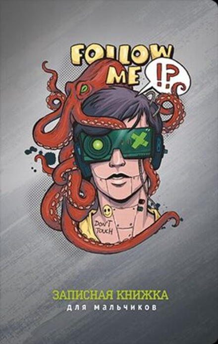 Записная книжка для мальчишек А5 56л., скоба "Виртуальность" софт-тач, выб.УФ-лак.