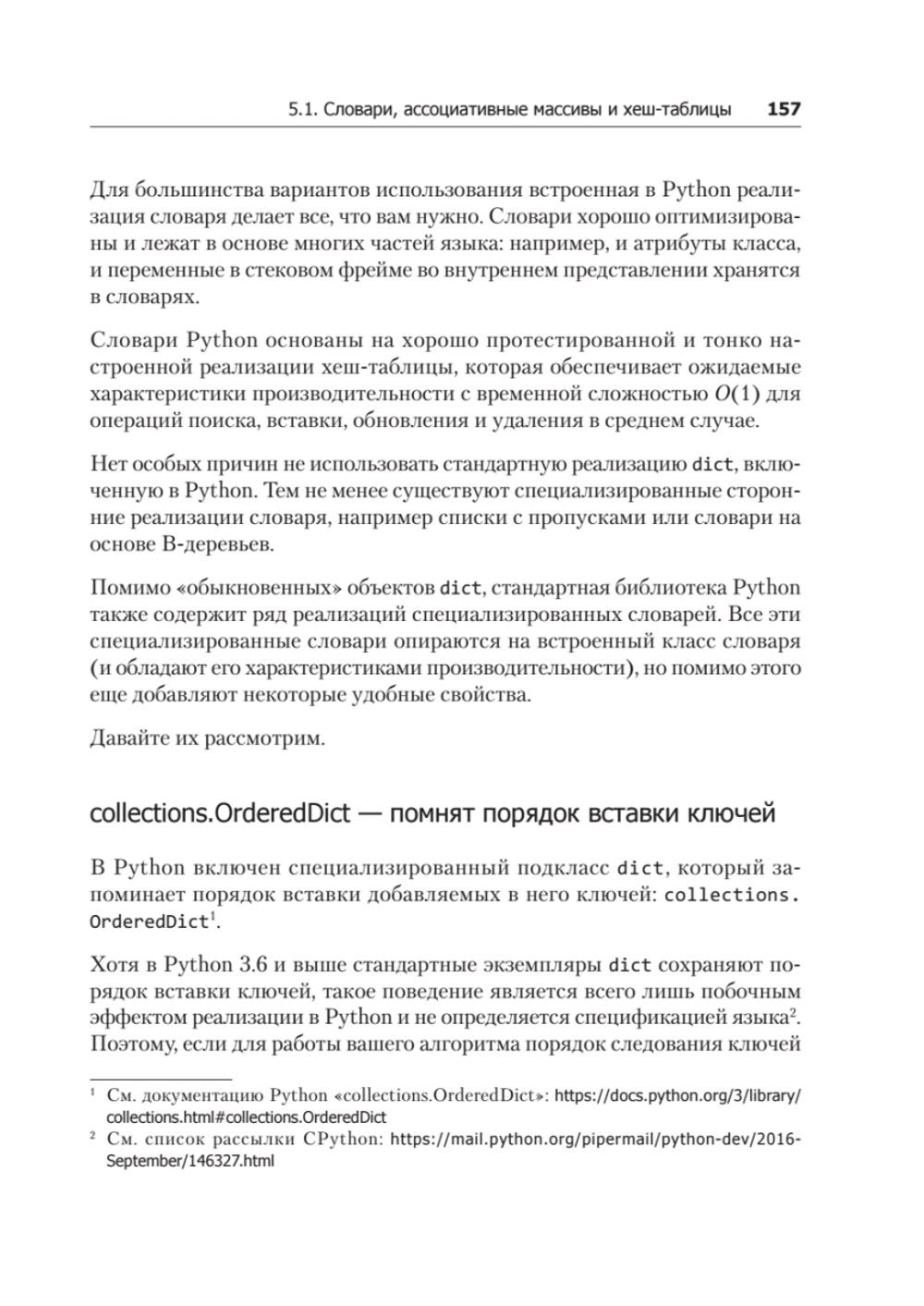Чистый Python. Тонкости программирования для профи