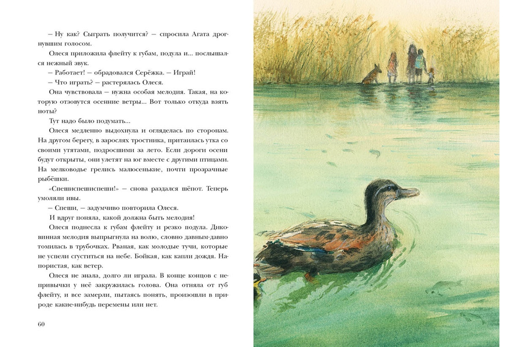 Ключи от осени