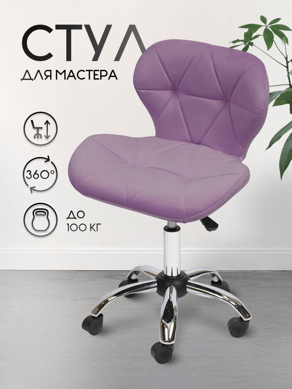 Стул мастера на колесиках Massagecomplekt Ракушка, велюр на хромированном пятилучье