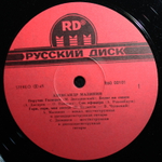 Александр Малинин / Александр Малининъ (LP)