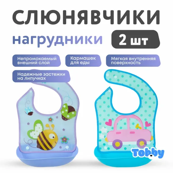 Нагрудник Tobby пластик 2 шт.